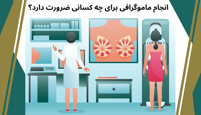 کاندیدای ماموگرافی