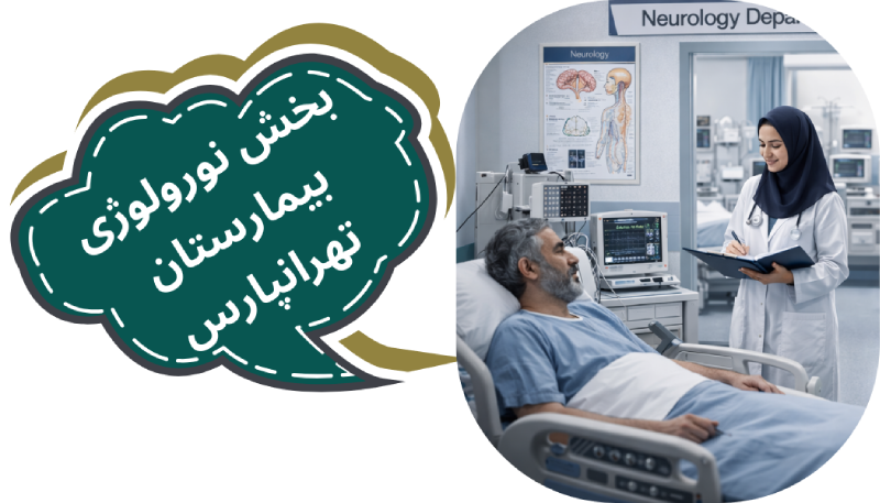 نورولوژی
