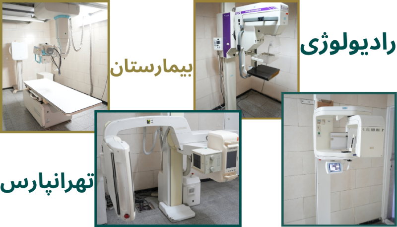 رادیولوژی بخش اطفال