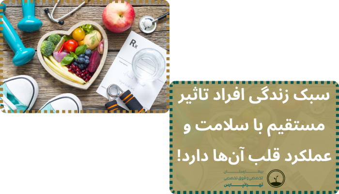 تغذیه برای سلامت قلب