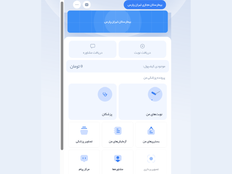 نوبت دهی آنلاین بیمارستان تهرانپارس