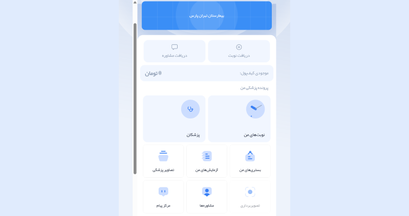 سامانه اینترنتی بیمارستان تهرانپارس