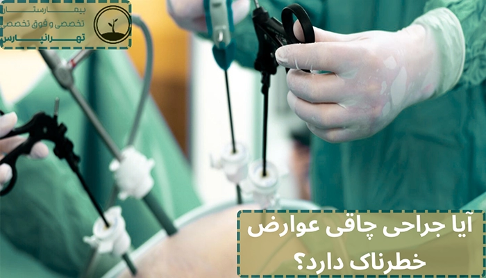 عوارض جراحی چاقی