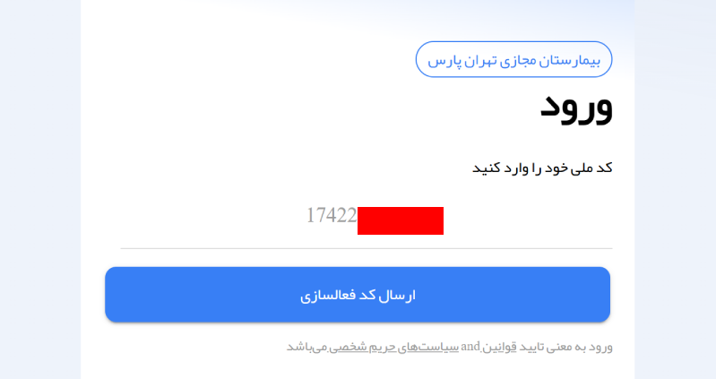 نوبتدهی اینترنتی تهرانپارس