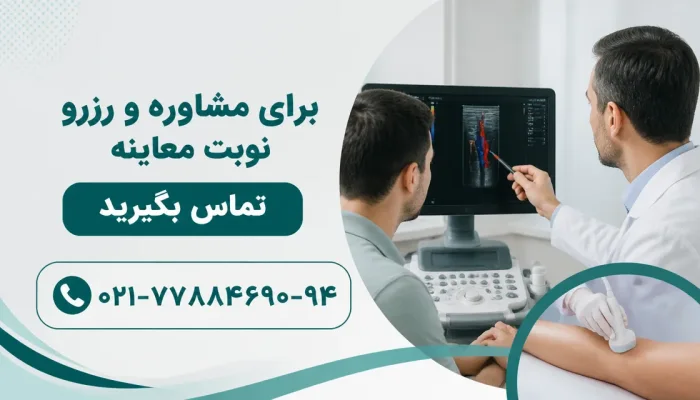 نمای توضیحی درباره اشتباهات رایج پیش از انجام داپلر